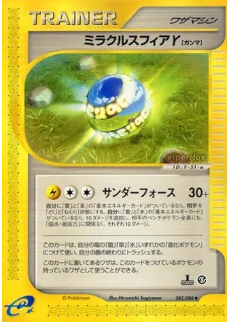 Miracle Sphere Gamma (1st Edition) #83/88 — Mysterious Mountains