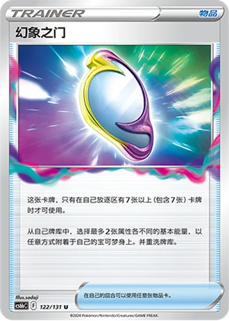 Mirage Gate #122/131 — Marine Shadow - Banish