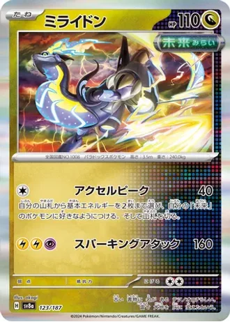 Miraidon #123 — Terastal Festival ex