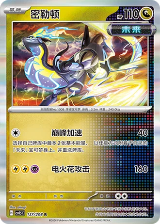 Miraidon #137/208 — Terastal Gathering
