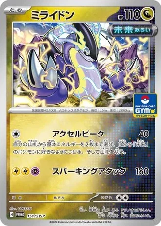Miraidon #151/SV-P — Scarlet & Violet Promos