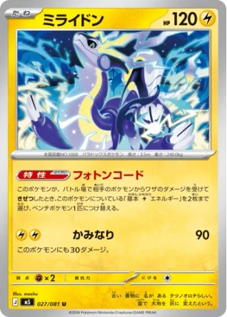 Miraidon #27 — Abyss Eye