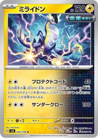 Miraidon #44 — Super Electric Breaker