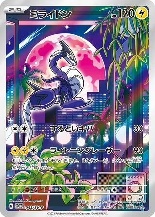 Miraidon #48/SV-P — Scarlet & Violet Promos