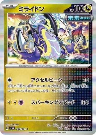 Miraidon #52 — Cyber Judge