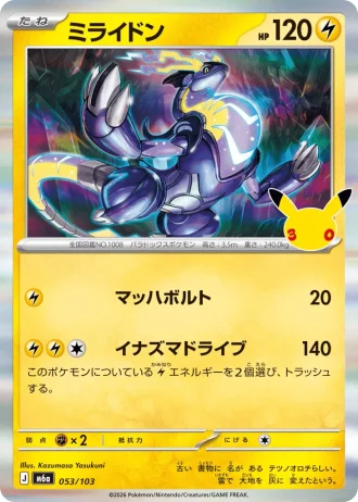 Miraidon #53/103 — MEGA Expansion Pack 30th CELEBRATION
