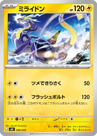 Miraidon #6/19 — Starter Set ex Eevee ex