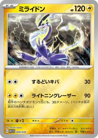 Miraidon #9 — World Championships 2023 Yokohama Deck: Pikachu
