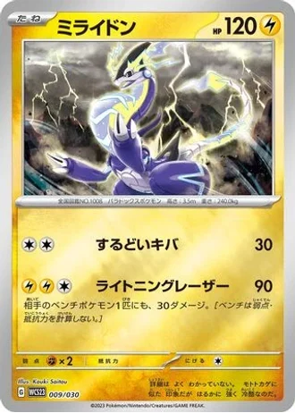 Miraidon #9 — World Championships 2023 Yokohama Deck: Pikachu