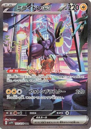Miraidon ex #102 — Violet ex