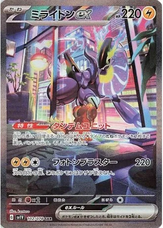 Miraidon ex #102 — Violet ex