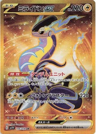 Miraidon ex #106 — Violet ex