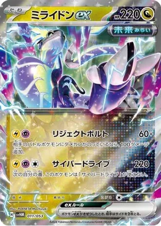 Miraidon ex #11 — Future Miraidon ex Starter Deck & Build Set