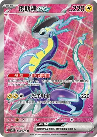 Miraidon ex #138/127 — Eternal Birth