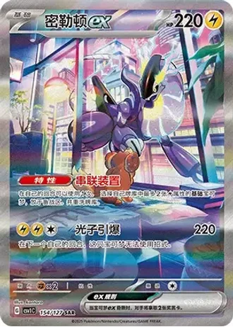 Miraidon ex #154/127 — Eternal Birth