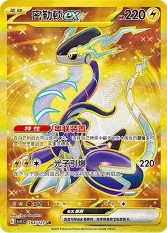Miraidon ex #164/127 — Eternal Birth