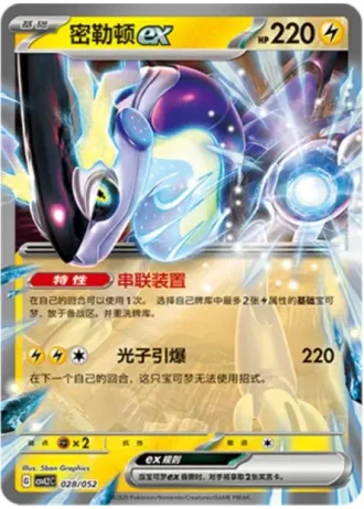 Miraidon ex #28/52 — Travel Special Pack