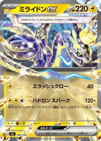 Miraidon ex #284/742 — Start Deck 100 Battle Collection