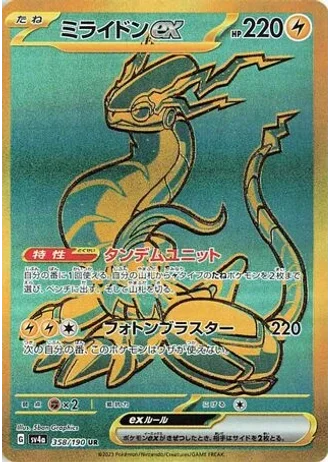 Miraidon ex #358 — Shiny Treasure ex
