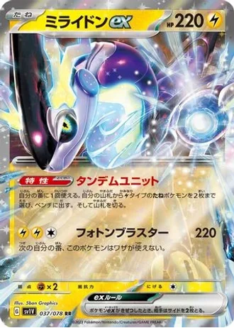 Miraidon ex #37 — Violet ex