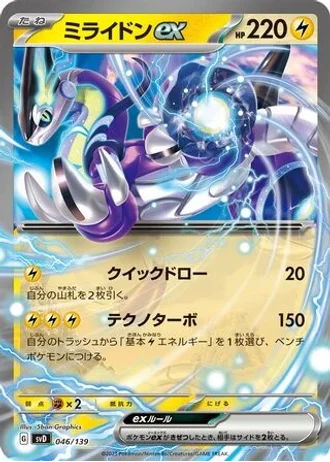Miraidon ex #46 — ex Start Decks