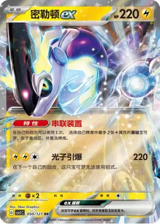 Miraidon ex #50/127 — Eternal Birth
