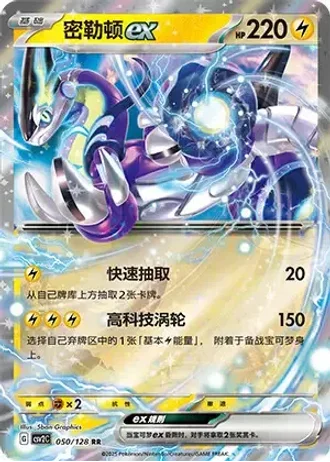 Miraidon ex #50/128 — Miracle Journey