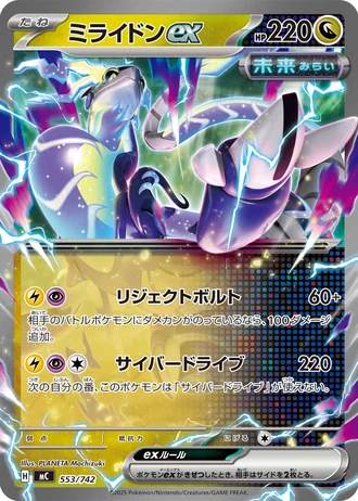 Miraidon ex #553/742 — Start Deck 100 Battle Collection