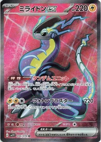 Miraidon ex #94 — Violet ex