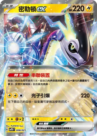 Miraidon ex — Tactics Decks 2024