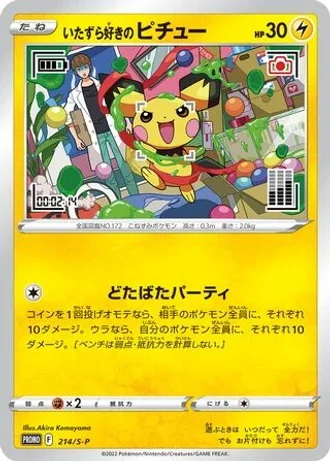 Mischievous Pichu #214/S-P — Sword & Shield Promos