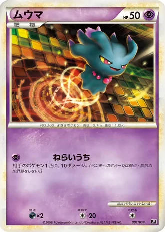 Misdreavus #1/14 — Leafeon vs Metagross Expert Deck (Metagross)