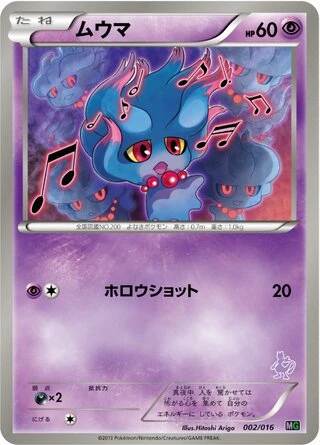 Misdreavus #2 — Mewtwo vs Genesect Deck Kit (Mewtwo)
