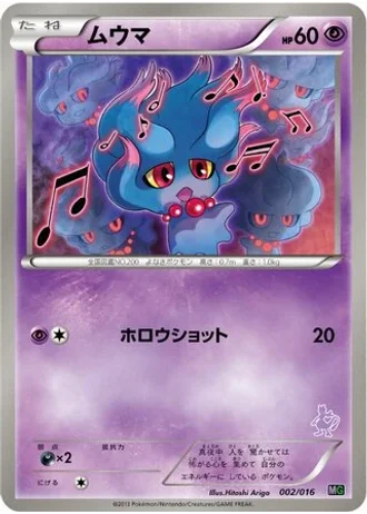 Misdreavus #2/16 — Mewtwo vs Genesect Deck Kit (Mewtwo)