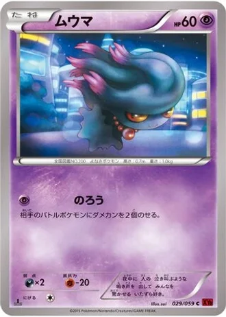 Misdreavus #29 — Red Flash (Unlimited Rare)