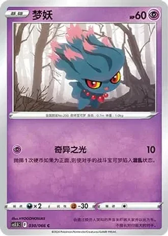 Misdreavus #30/66 — Overshadowed Radiance (Sub-set)