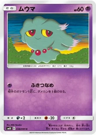 Misdreavus #38/95 — Double Blaze