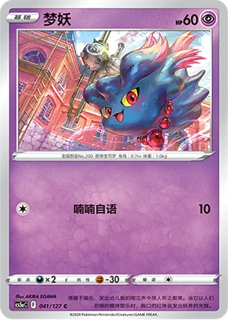 Misdreavus #41/127 — Gallant Galaxy - Charm