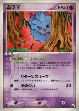 Misdreavus #42 — Mirage Forest