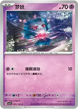 Misdreavus #51/128 — Miracle Journey