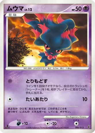 Misdreavus #6/13 — Entry Pack DPt (Giratina)