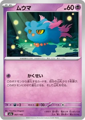 Misdreavus #67 — MEGA Dream ex