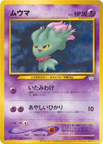Misdreavus (Pokemon Card Trainers Magazine 2000) — Unnumbered Promos