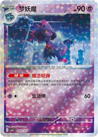 Mismagius #0903/07 — Gem Pack Volume 3
