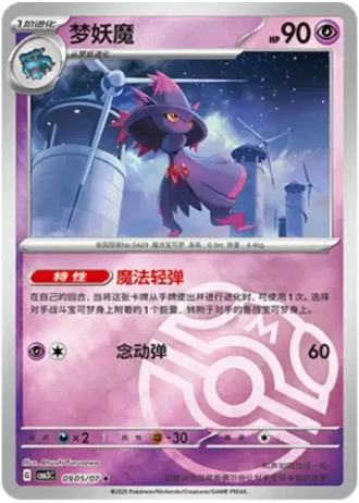 Mismagius #0905/07 — Gem Pack Volume 3
