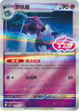 Mismagius #0906/07 — Gem Pack Volume 3