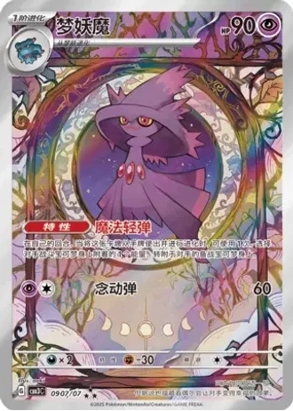 Mismagius #0907/07 — Gem Pack Volume 3