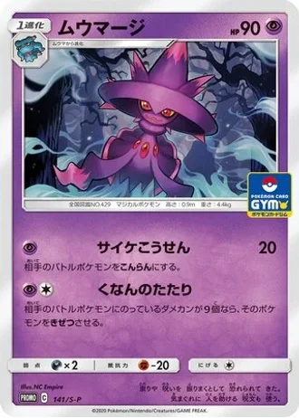 Mismagius #141/S-P — Sword & Shield Promos