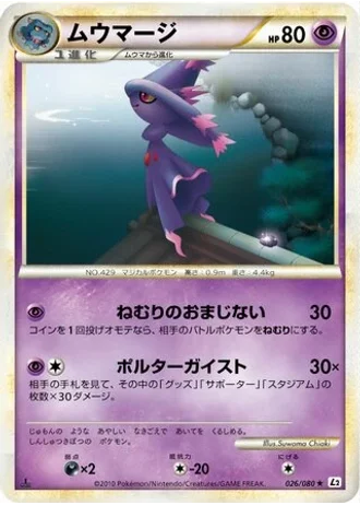 Mismagius (1st Edition) #26/80 — Reviving Legends