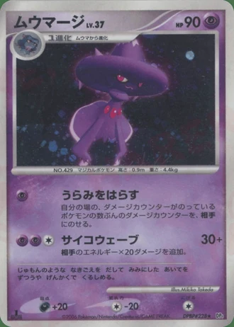 Mismagius (1st Edition) — Space-Time Creation (1st Edition)